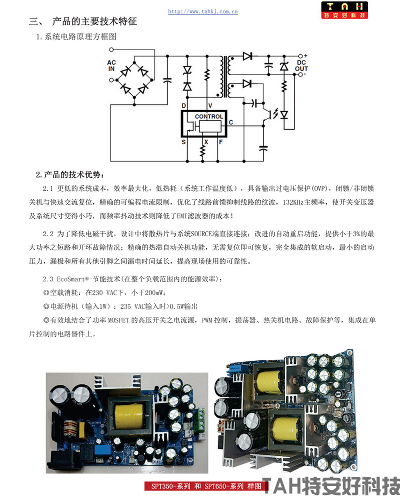SPTX50系列开关电源模块规格书-P2.png