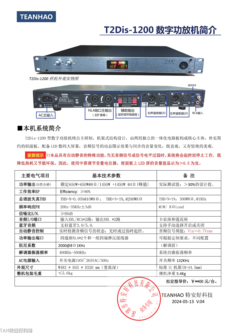T2Dis-1200专业功放机简介-V.04b.png