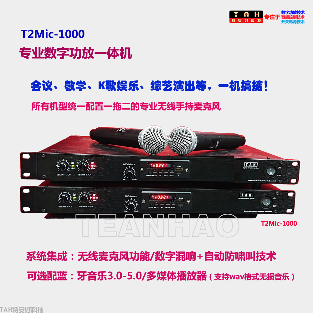 T2Mic-640/1000机架式专业数字功放一体机(图3)