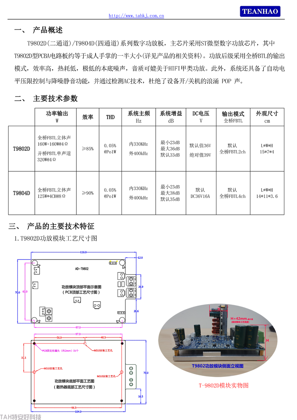 T980X系列规格书-V5.1版_02.png