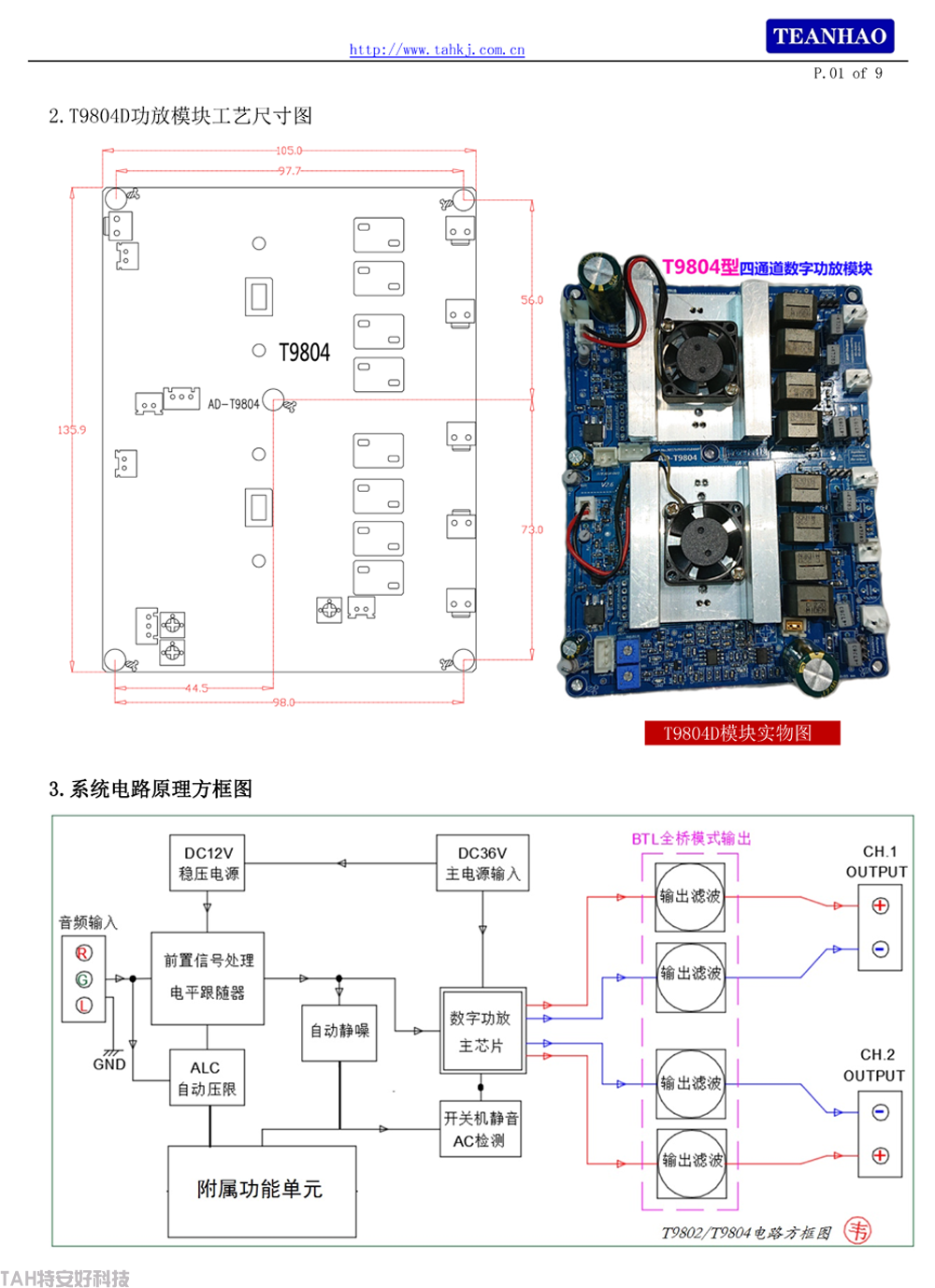 T980X系列规格书-V5.1版_03.png