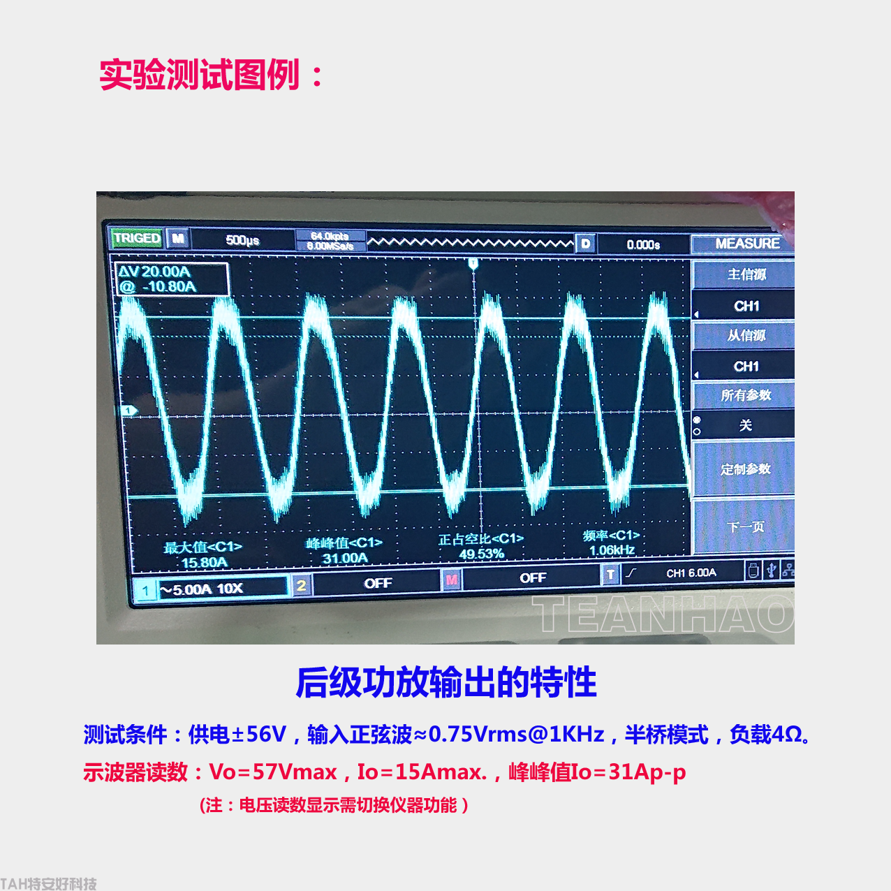 后级输出特性1KHz1-1.png