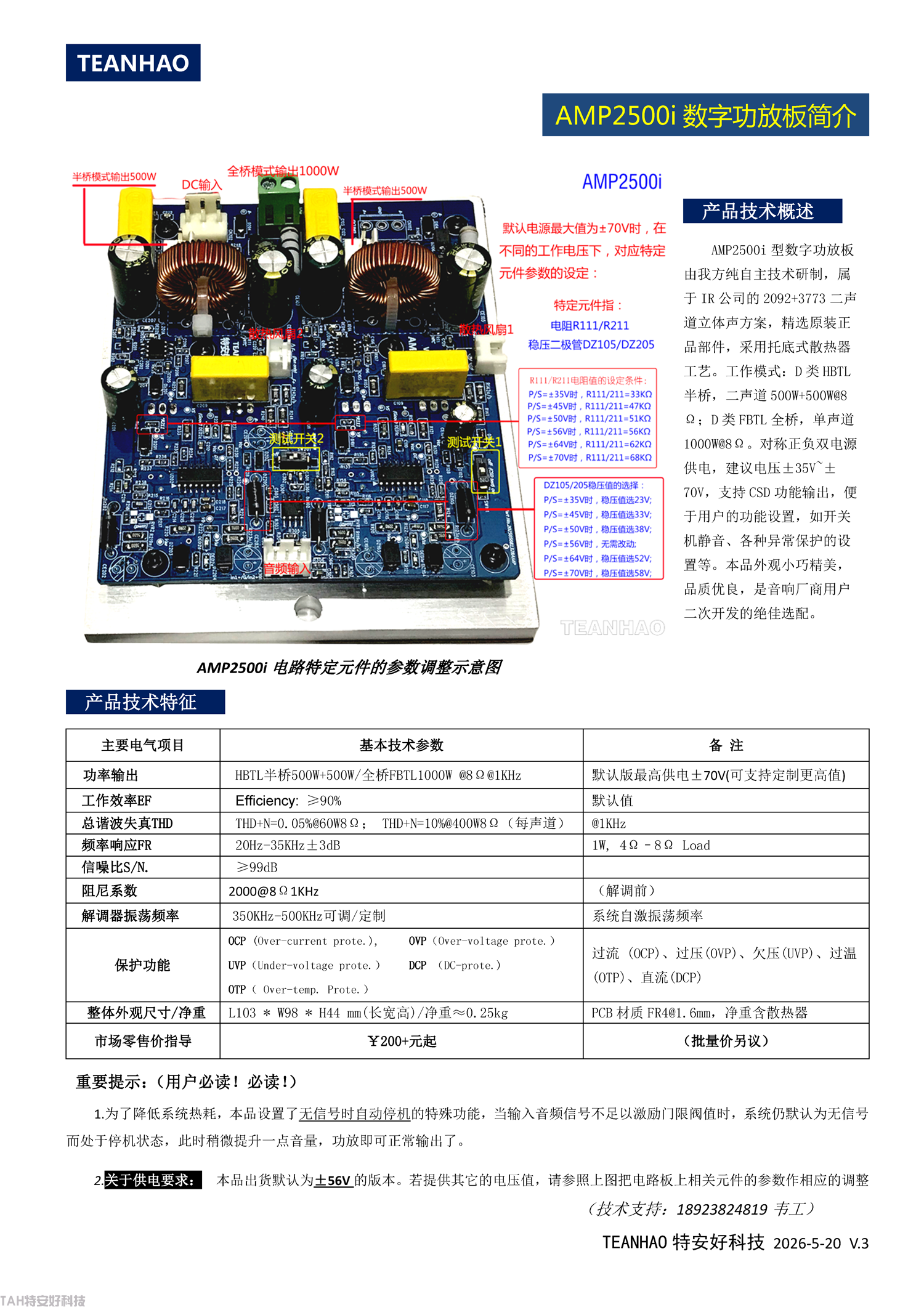 T-AMP2500i功放板简介-V3.png