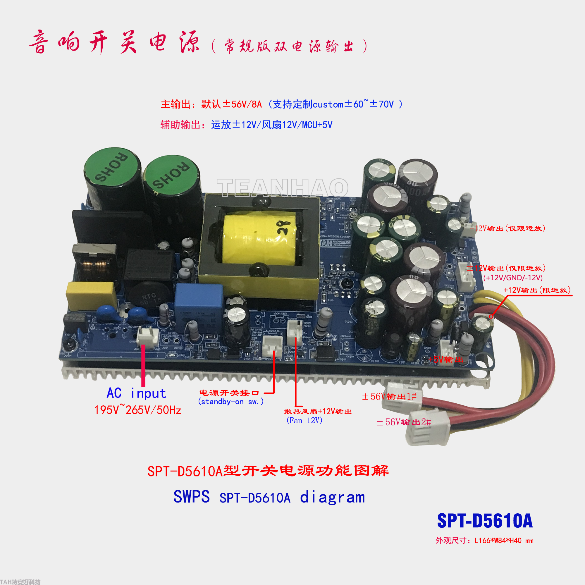 音响开关电源SPT-D5610A.主±56V8A.辅10V1A(图3) image.png