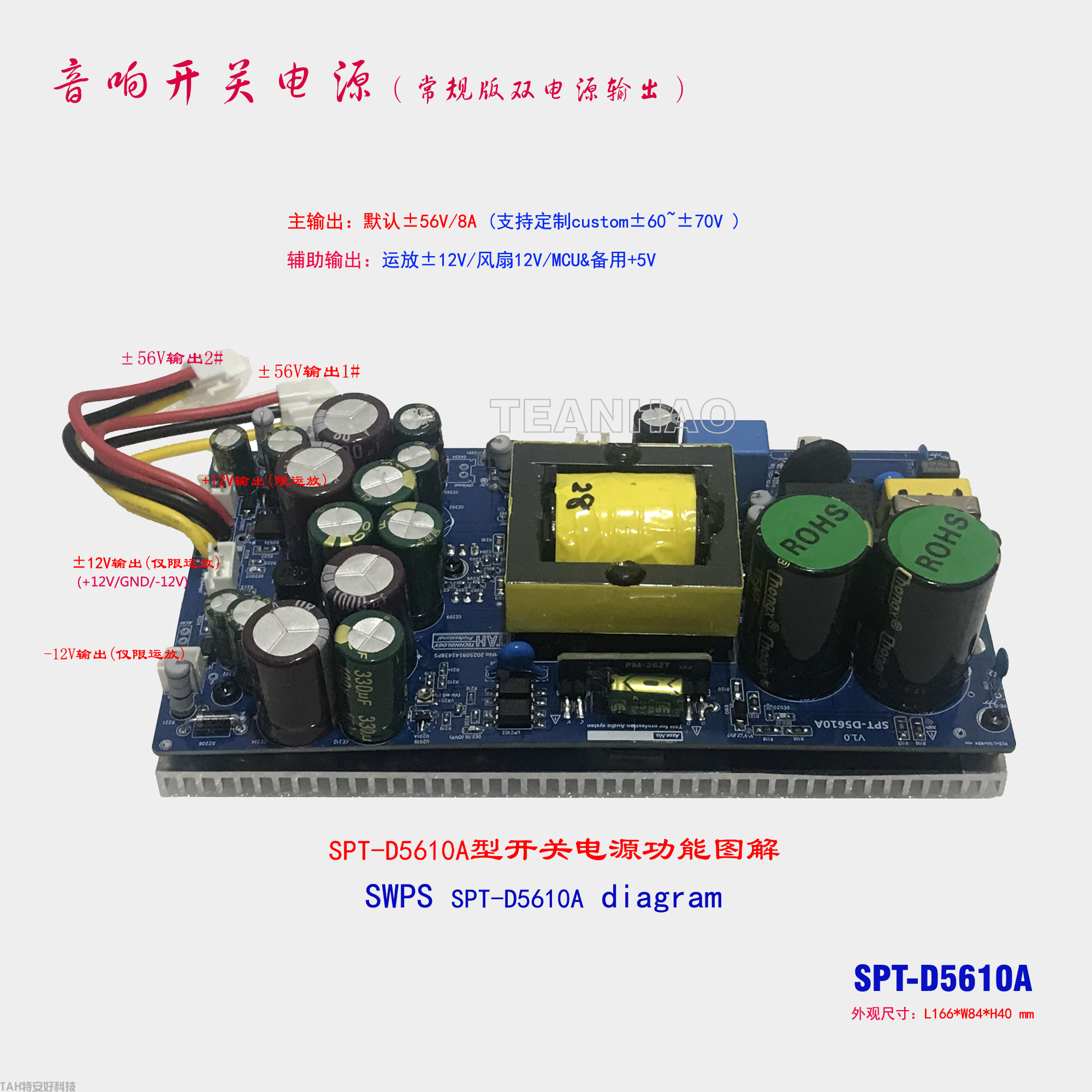 音响开关电源SPT-D5610A.主±56V8A.辅10V1A(图4) image.png