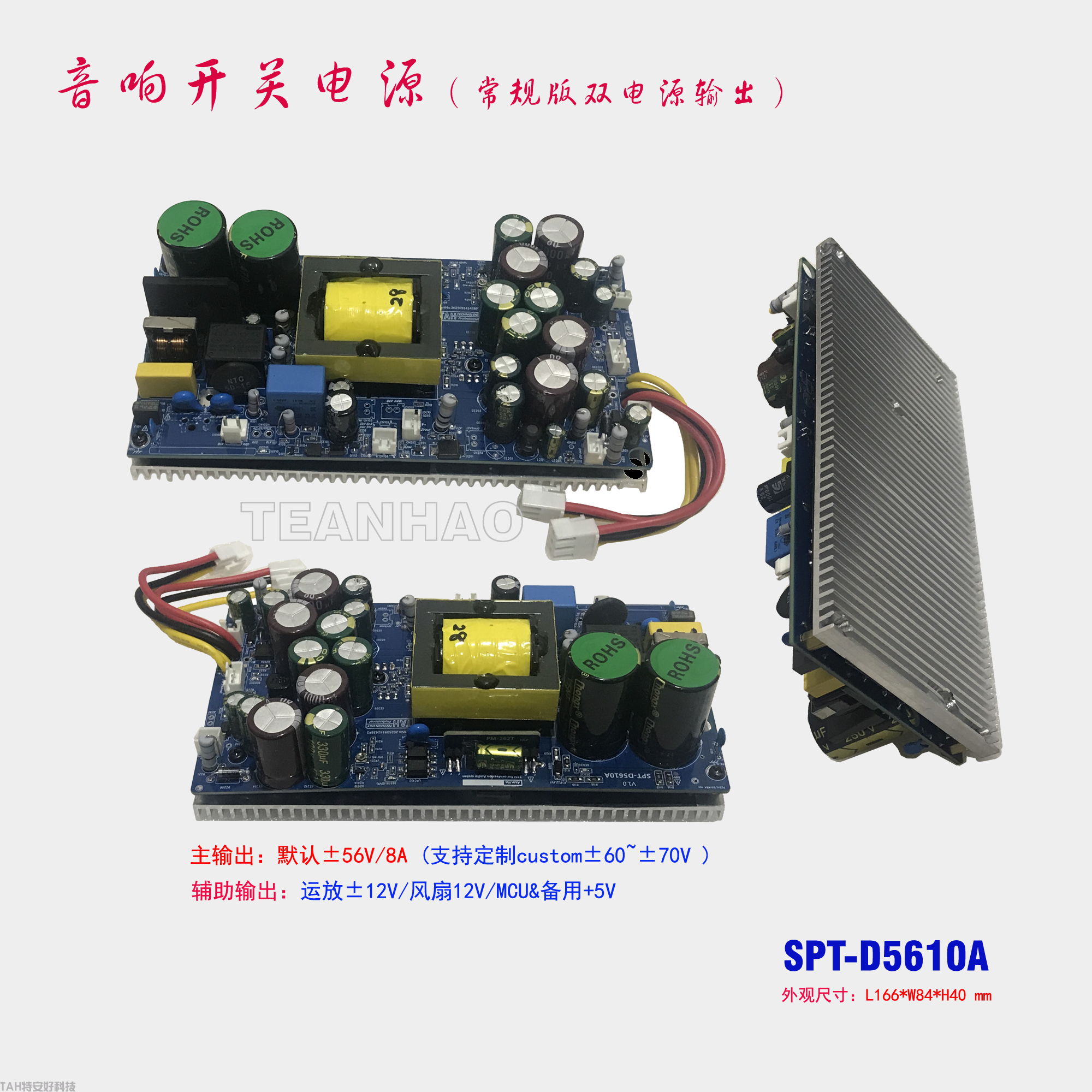 音响开关电源SPT-D5610A.主±56V8A.辅10V1A(图5) image.png