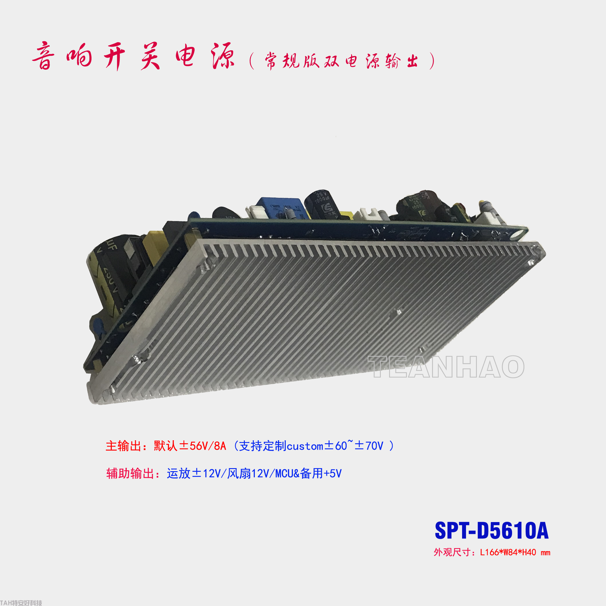 音响开关电源SPT-D5610A.主±56V8A.辅10V1A(图6) image.png