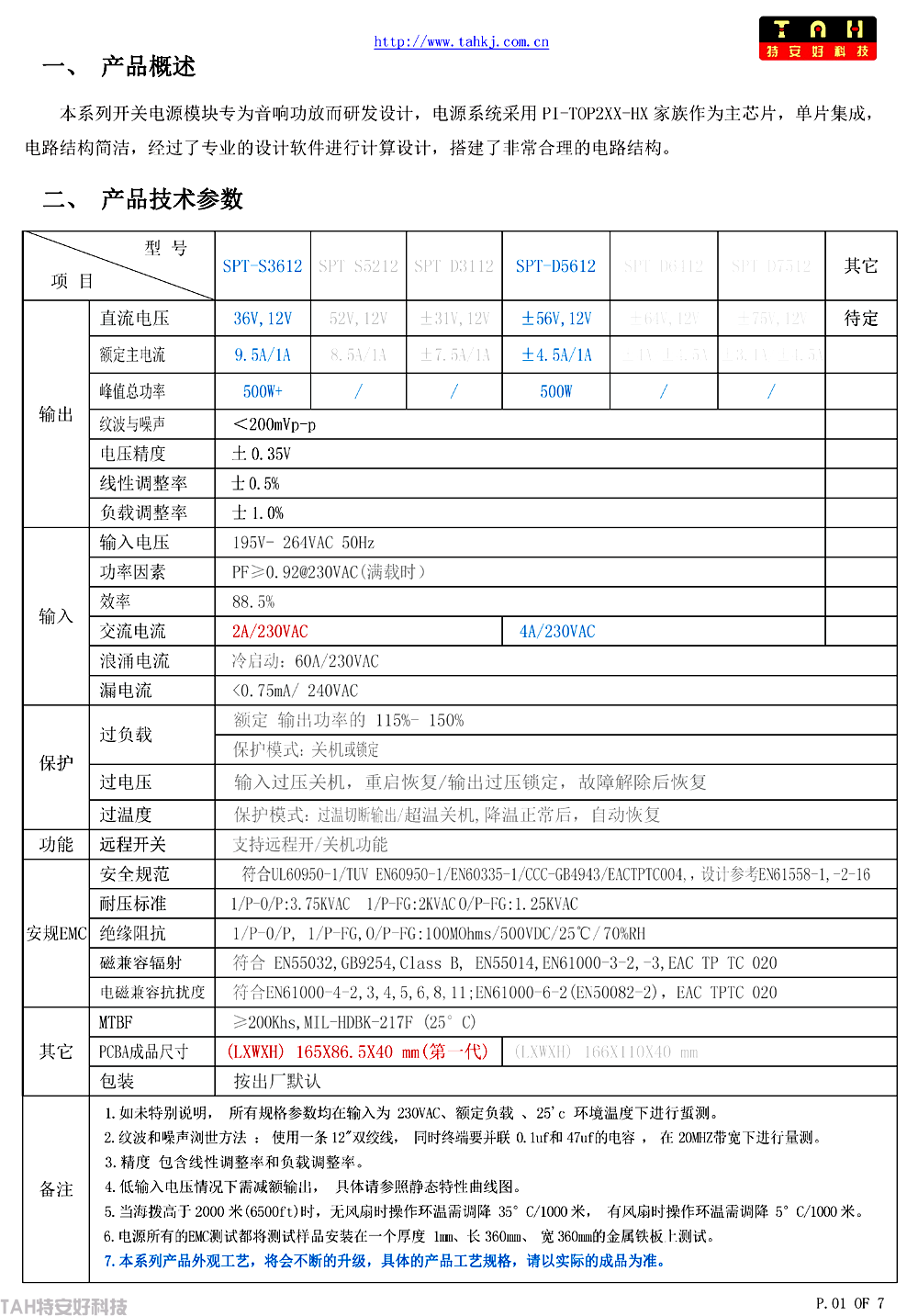 音响开关电源SPT-D5610A.主±56V8A.辅10V1A(图1) image.png