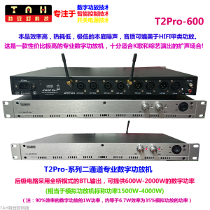 专业音响数字功放机T2pro